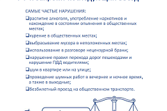 Памятка с основными правилами, которым должны следовать иностранные граждане на территории г. Москвы